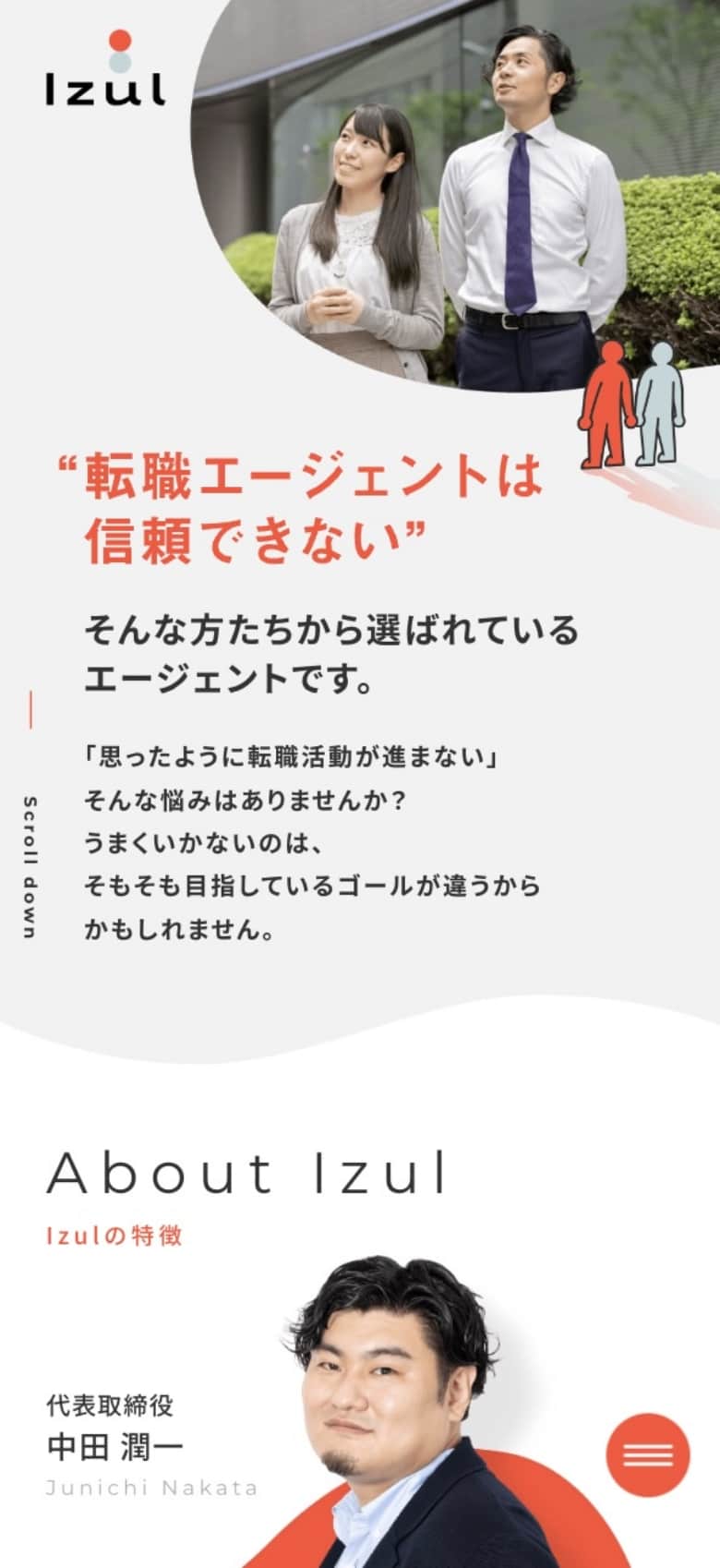 Izulサイトスクリーンショット