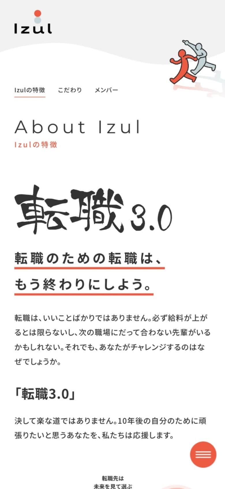 Izulサイトスクリーンショット