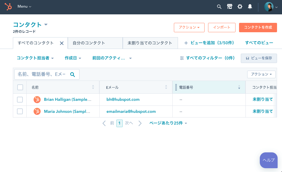 HubSpot管理画面キャプチャ