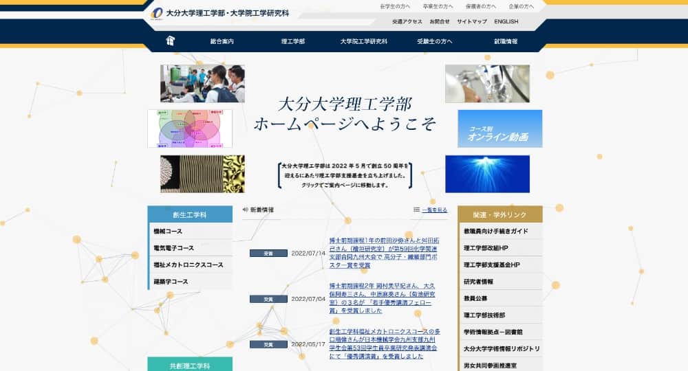 大分大学理工学部スクリーンショット