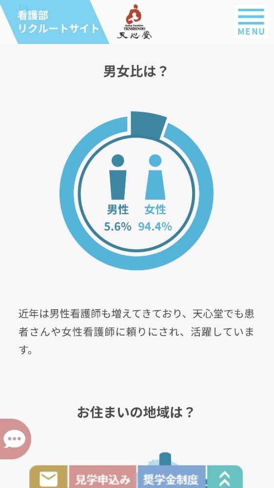 天心堂採用サイトスマホスクリーンショット4